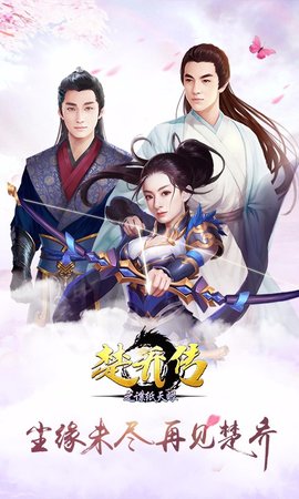 楚乔传之谍纸天眼H5截图展示3