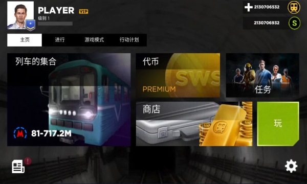 地铁模拟器3d乘客模式截图展示1