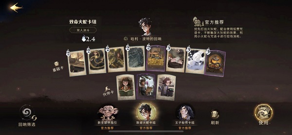 哈利波特魔法觉醒三本书卡组怎么玩