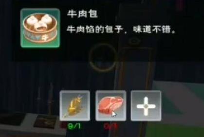 创造与魔法牛肉包怎么做