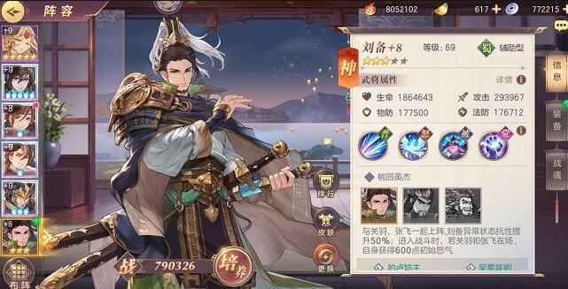 三国志幻想大陆角色强度排行 三国志幻想大陆角色强度排行