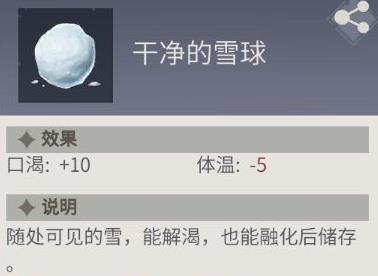 冰原守卫者雪球在哪