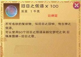 创造与魔法旧日之低语有什么用