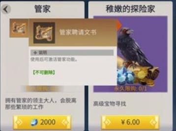 冰原守卫者管家值得买吗