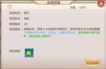 蜀门手游追捕邪魔刷新时间在什么时候 蜀门手游追捕邪魔刷新时间在什么时候