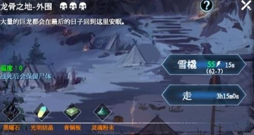 冰原守卫者龙骨之地怎么解锁 需要准备哪些材料 冰原守卫者龙骨之地怎么解锁 需要准备哪些材料