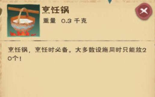 创造与魔法中的饲喂烹饪作用