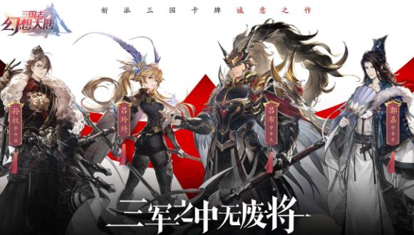 三国志幻想大陆玩法设计有什么特色 三国志幻想大陆玩法设计有什么特色