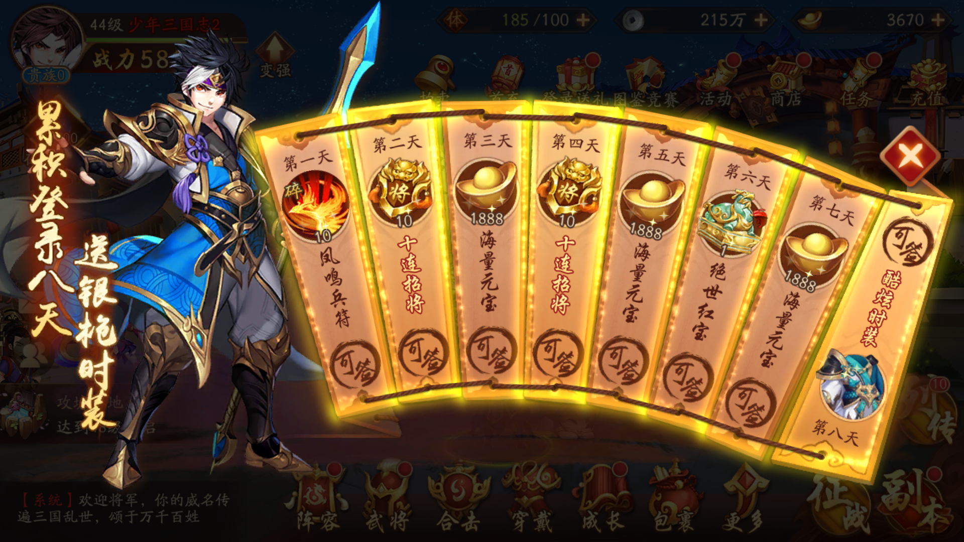少年三国志2新春礼包在哪领