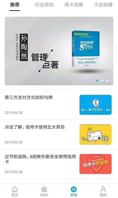 收款宝截图展示3