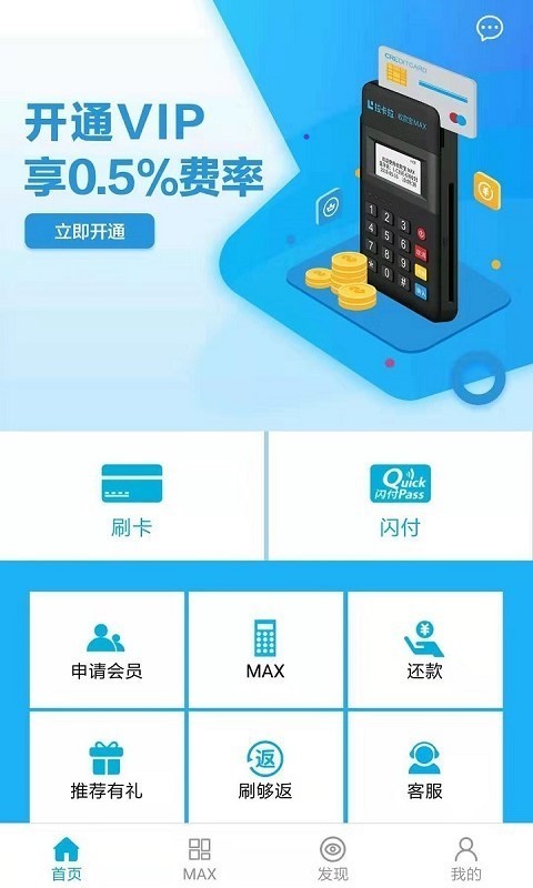 收款宝截图展示1