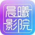 晨曦影视app