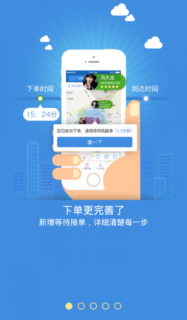 醉无忧代驾截图展示1