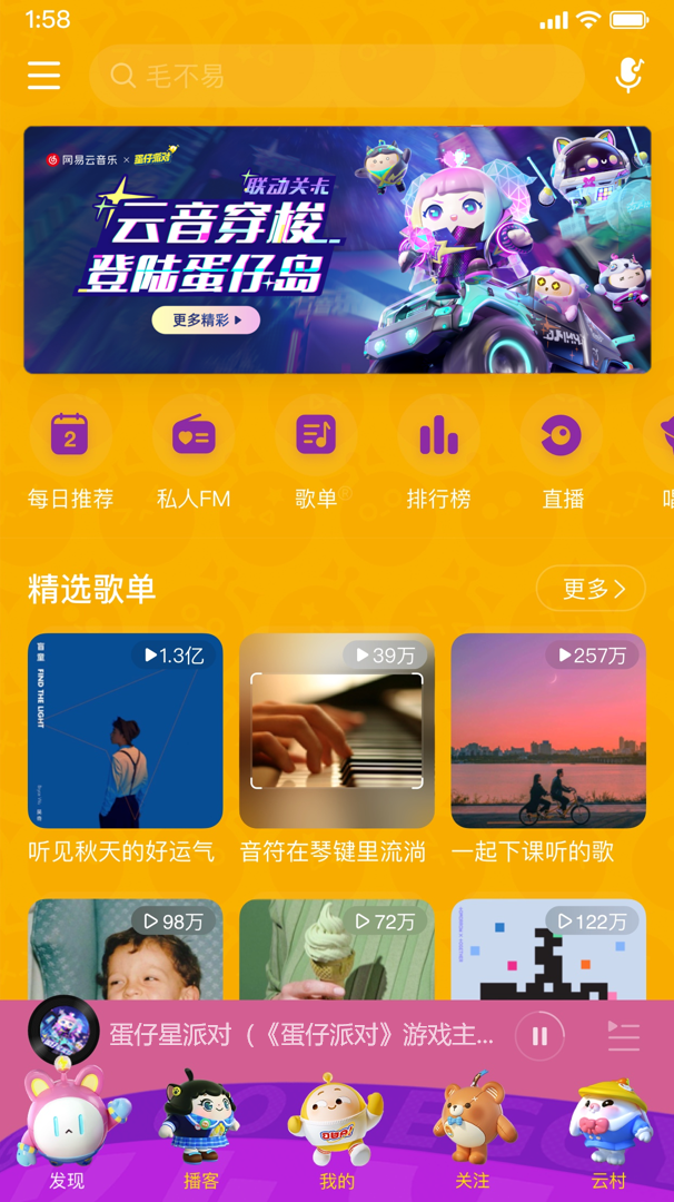 《蛋仔派对》与网易云音乐联动外观元气上线