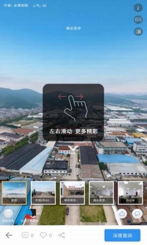 全景地图截图展示3