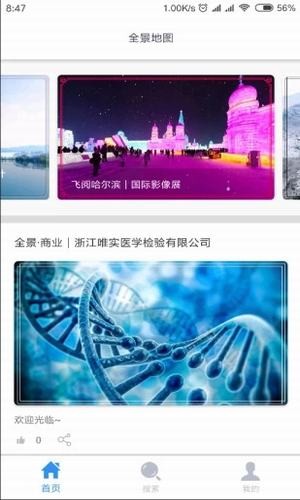 全景地图截图展示2