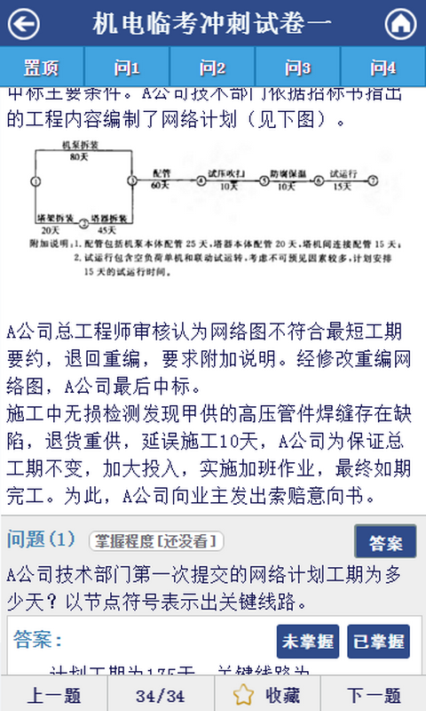 2017一级建造师截图展示3