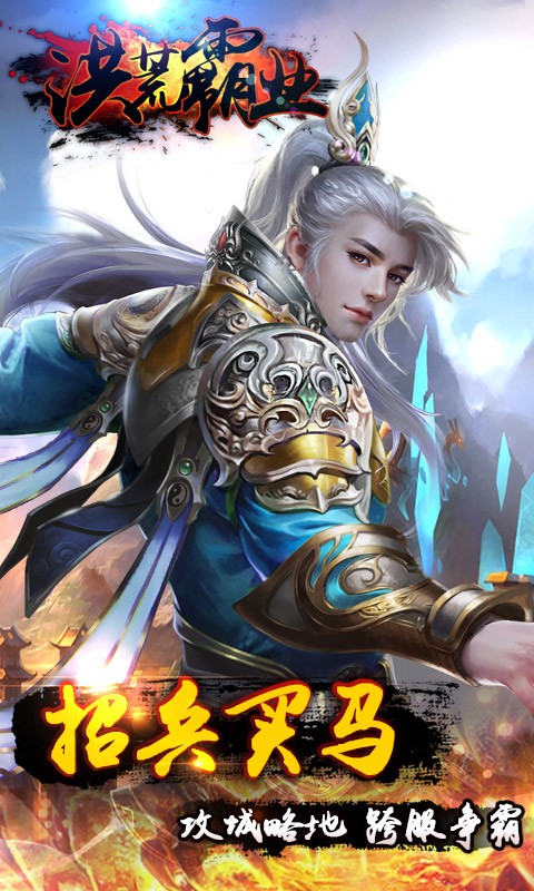 洪荒霸业截图展示2