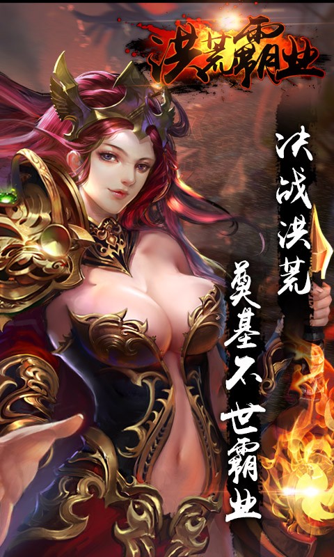 洪荒霸业截图展示3