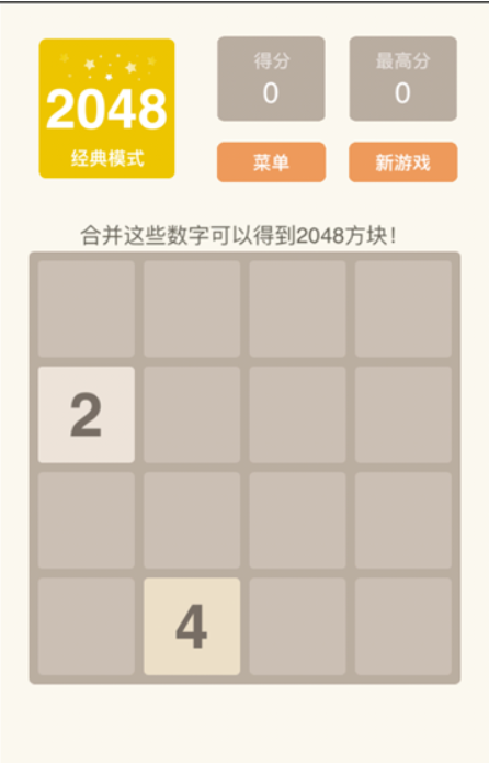 2048apk截图展示2