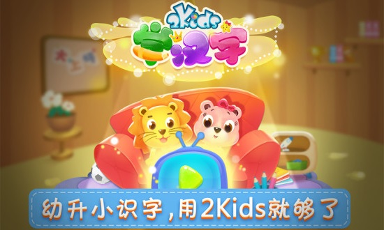 2kids学汉字截图展示1