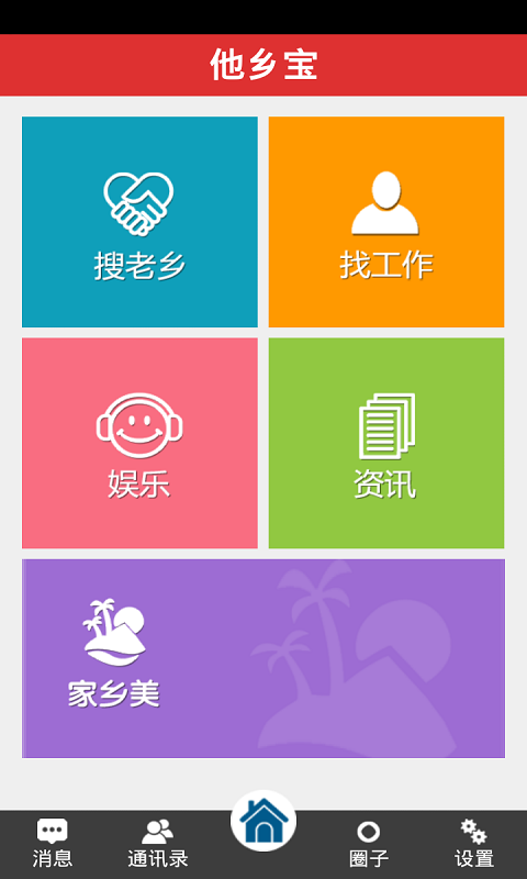 他乡宝截图展示1