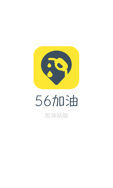 56加油站截图展示2