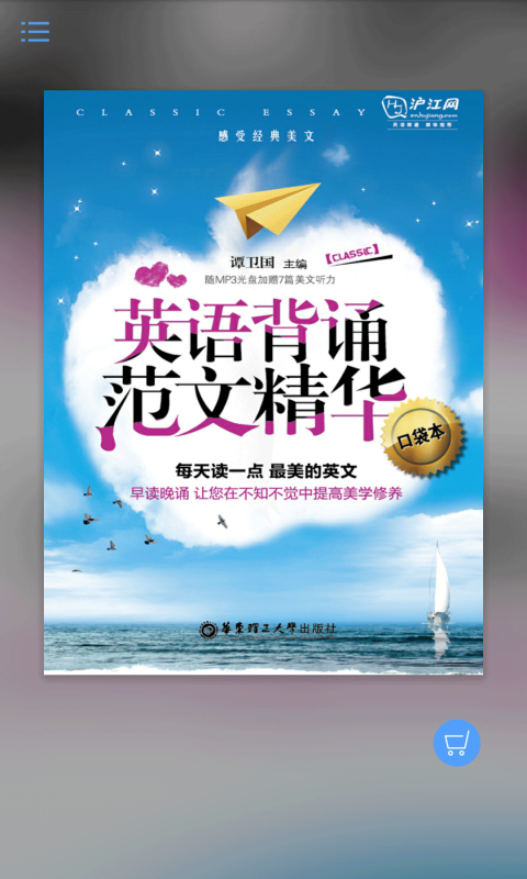 英语范文诵读截图展示1