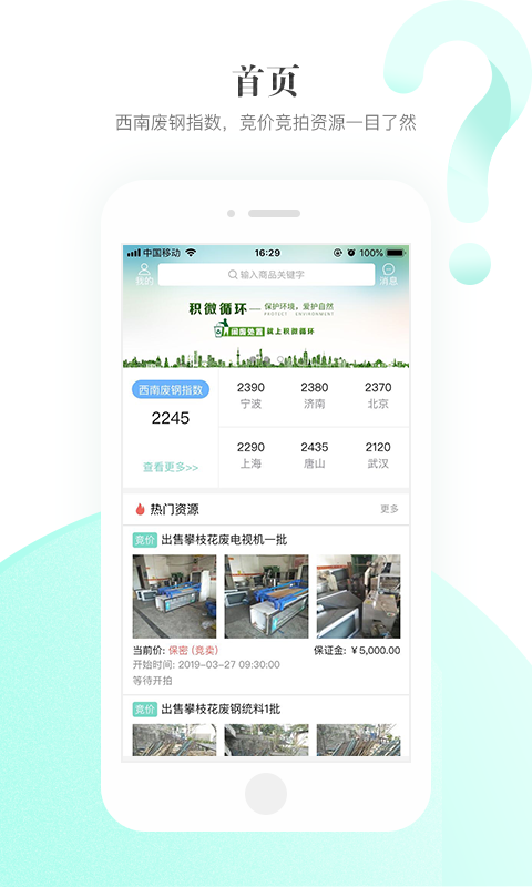 积微循环截图展示3