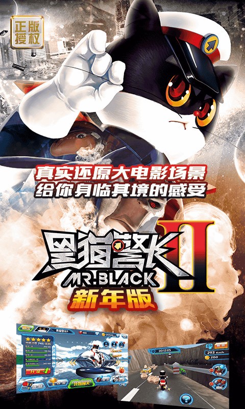黑猫警长2新年版最新版下载