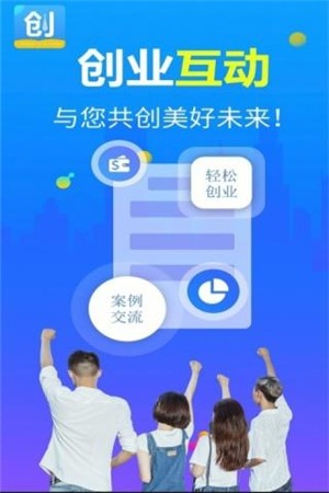 创业互动截图展示1