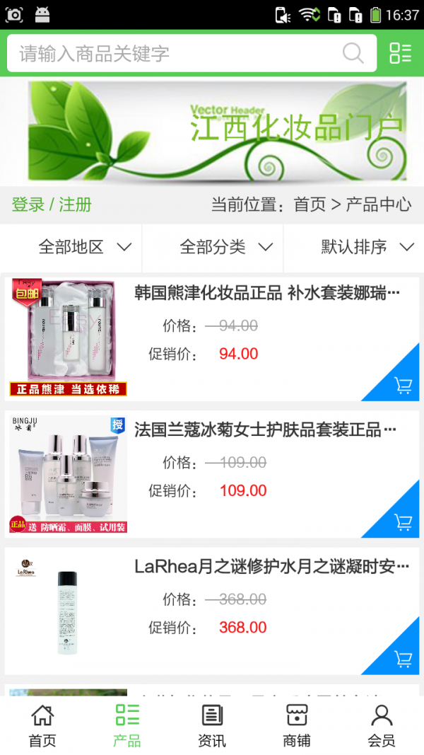 江西化妆品门户截图展示3