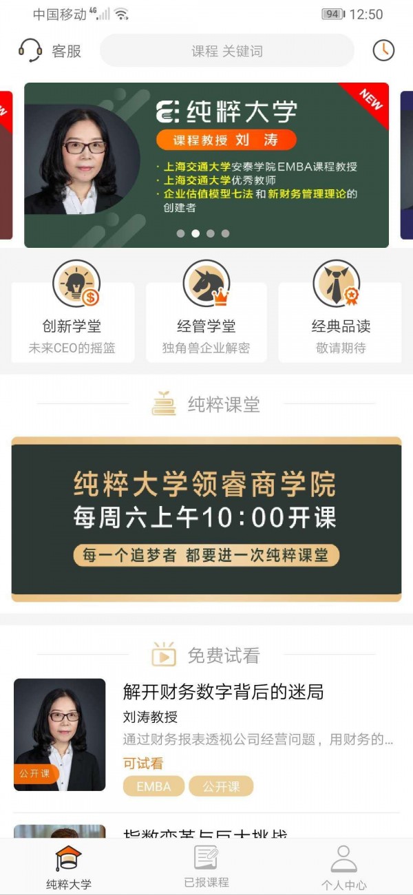 纯粹大学截图展示2