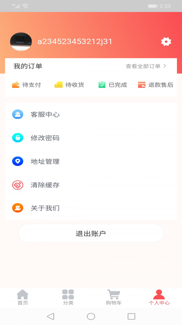 宏达速购截图展示1
