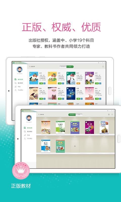 粤教翔云数字教材应用平台app安卓手机版下载