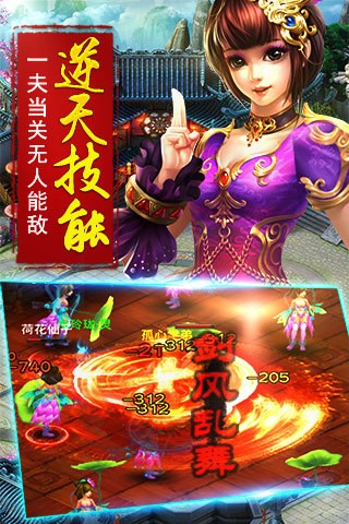 诛仙神魔手游截图展示3