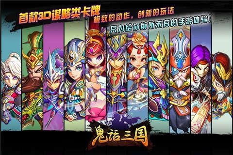 鬼话三国截图展示1