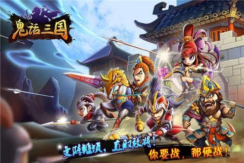 鬼话三国截图展示3