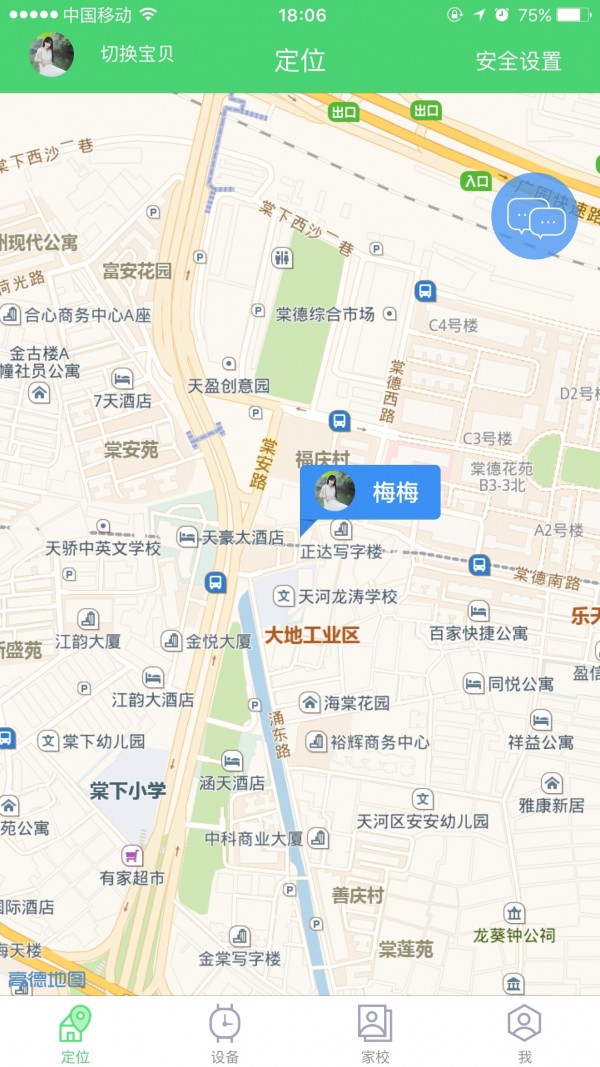 爱使者截图展示1