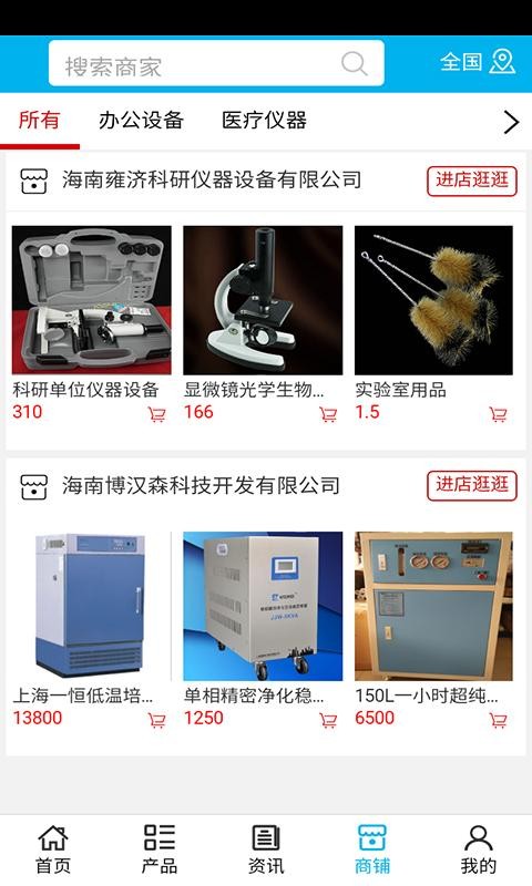 科研仪器设备网截图展示4