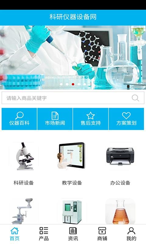 科研仪器设备网截图展示2