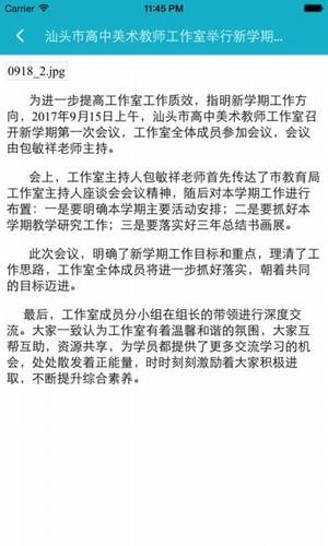 汕头教育云截图展示4