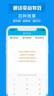 搞怪变音电话截图展示4