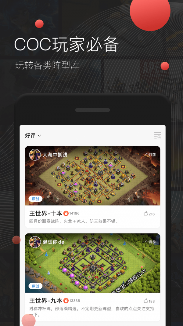 部落冲突掌游宝截图展示2