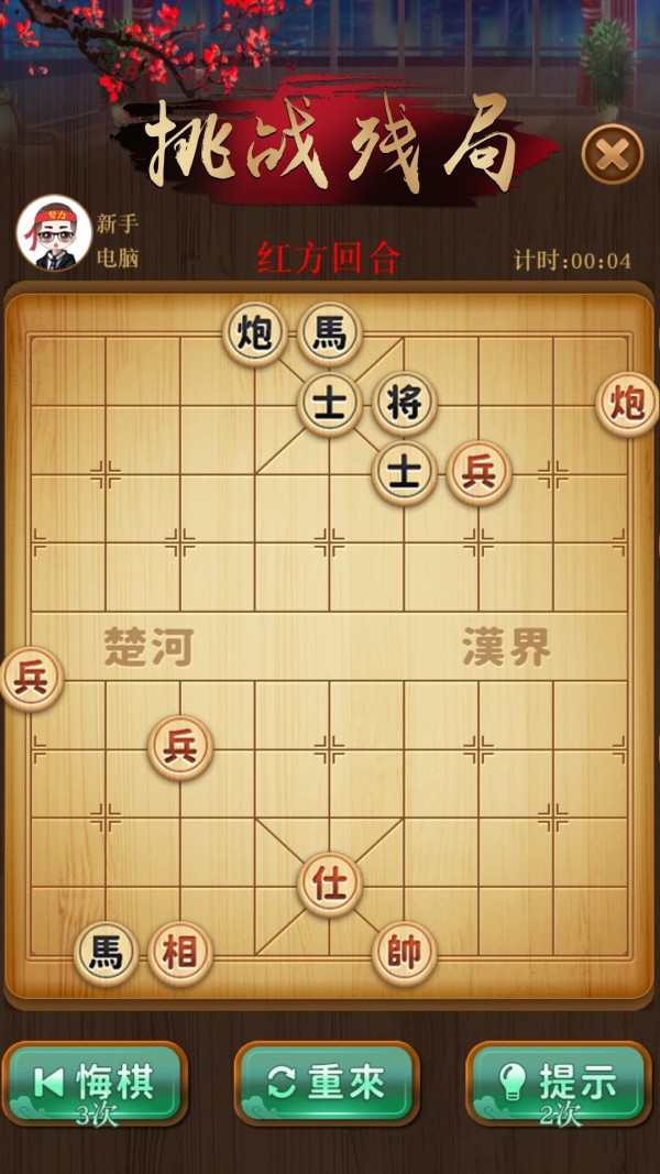 争霸象棋截图展示1