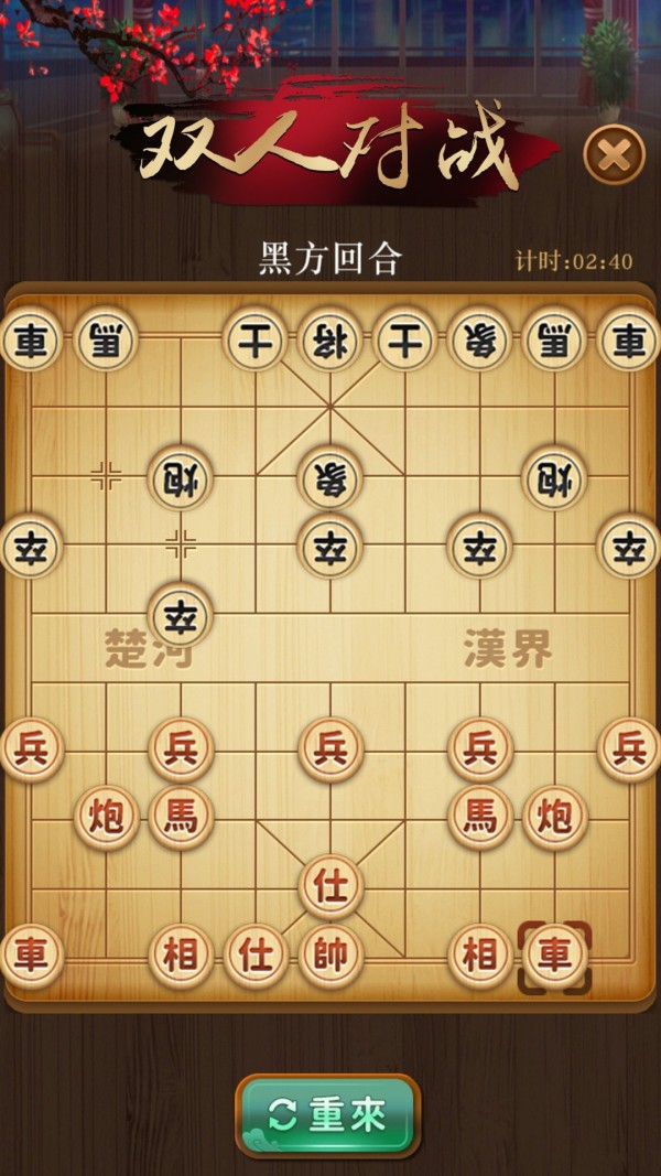 争霸象棋截图展示4