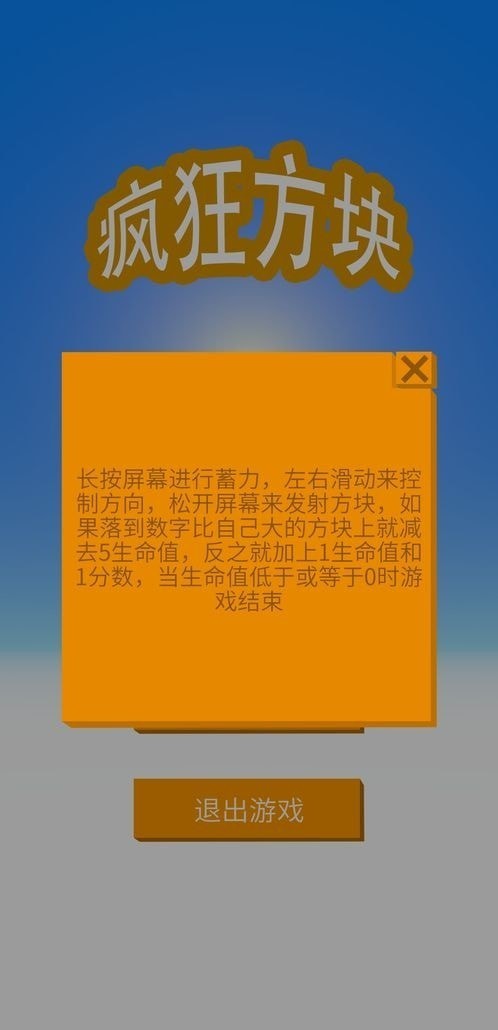 疯狂方块截图展示4