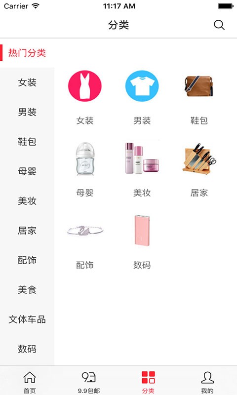 开心购99截图展示3