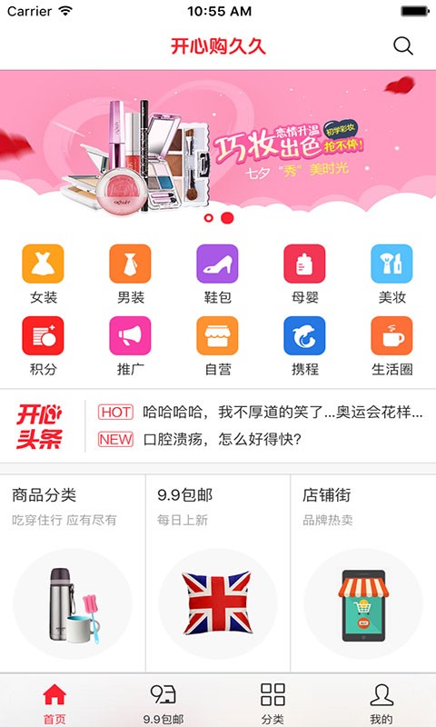 开心购99截图展示1