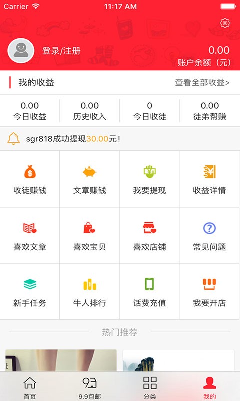 开心购99截图展示4